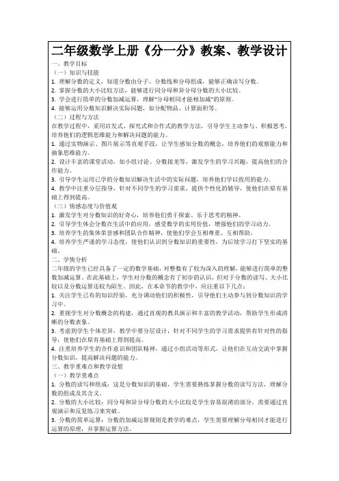 二年级数学上册《分一分》教案、教学设计