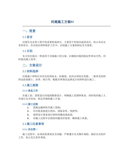 河堤施工方案#2