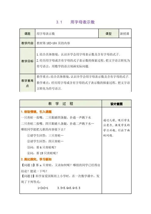 3.1  用字母表示数 教学设计 (表格式)冀教版数学七年级上册(2024年)新版教材