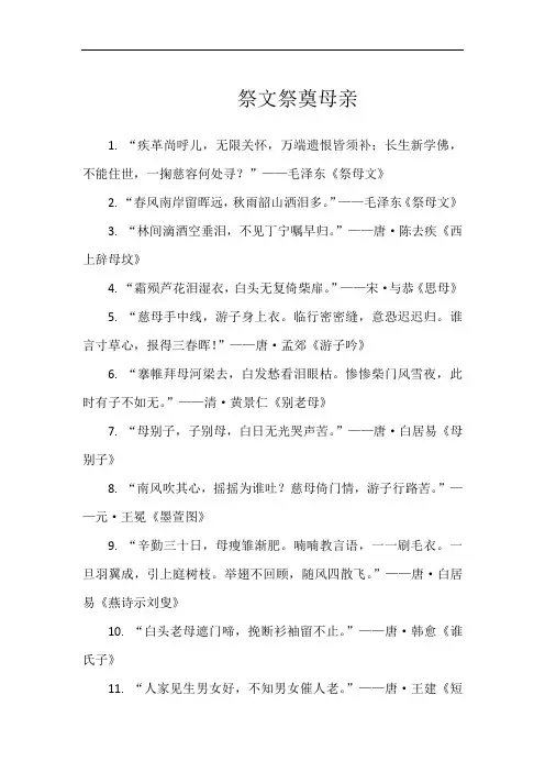祭文祭奠母亲
