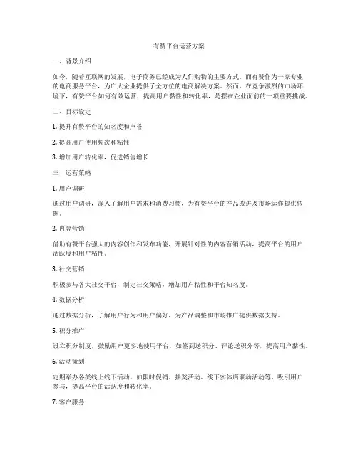 有赞平台运营方案