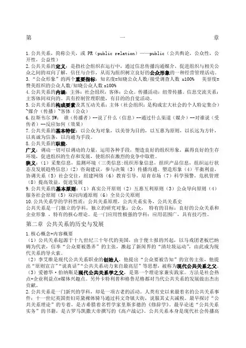 公共关系复习资料