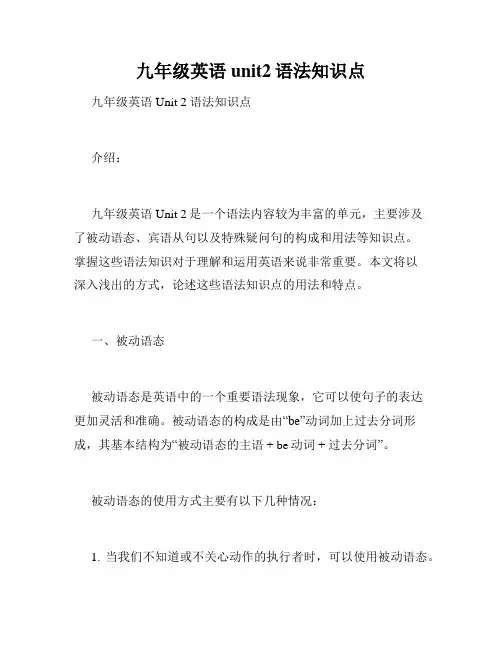 九年级英语unit2语法知识点