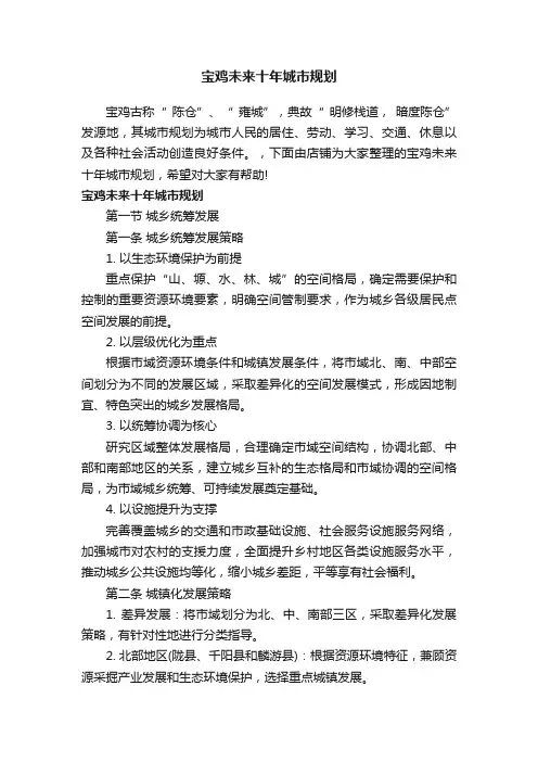 宝鸡未来十年城市规划
