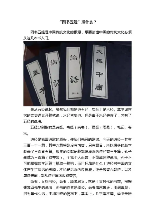 “四书五经”指什么？