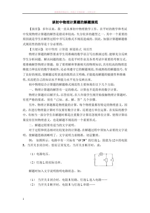 论文 谈初中物理综合计算题的解题格式 霍云峰