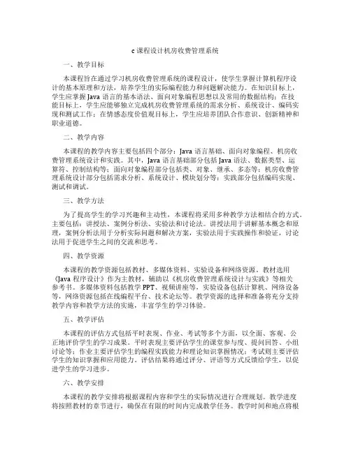 c课程设计机房收费管理系统