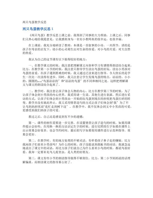 两只鸟蛋教学反思