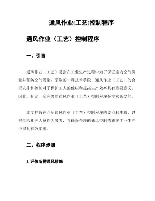 通风作业(工艺)控制程序
