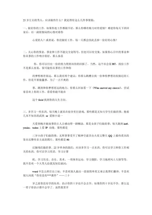 25 岁左右的男人干点什么