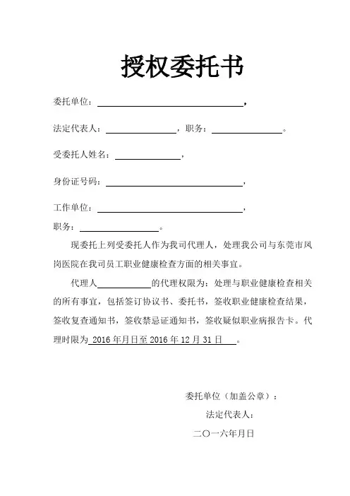 授权委托书(职业体检)