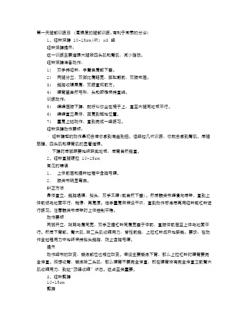 个人健身计划表