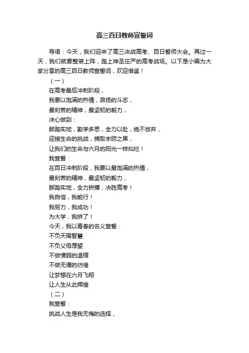 高三百日教师宣誓词