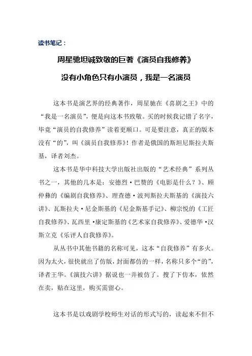 精读：周星驰坦诚致敬的巨著《演员自我修养》没有小角色只有小演员,我是一名演员(读书笔记)
