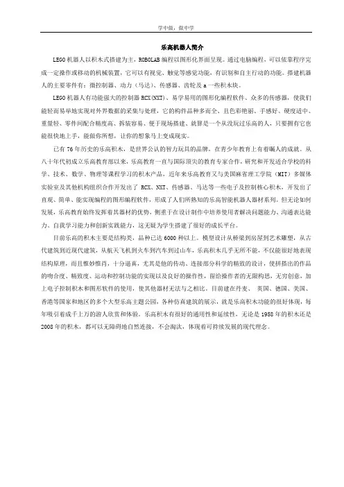 乐高机器人简介