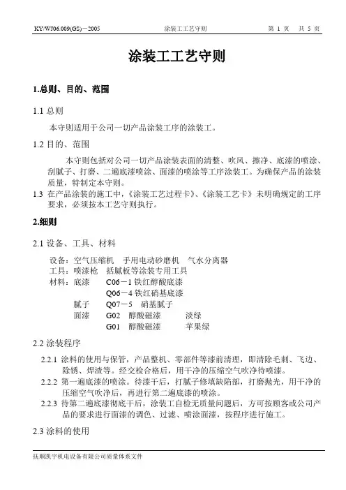 涂装工工艺守则