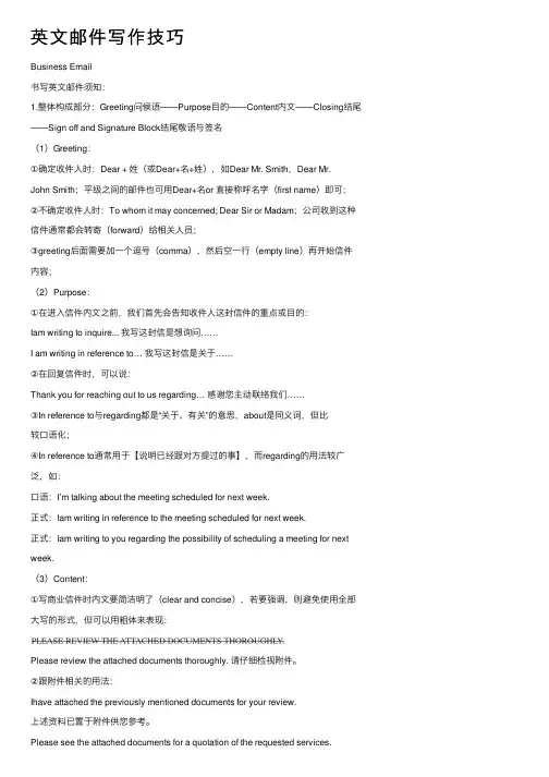 英文邮件写作技巧