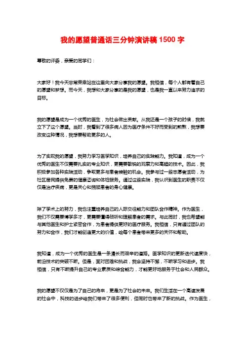 我的愿望普通话三分钟演讲稿