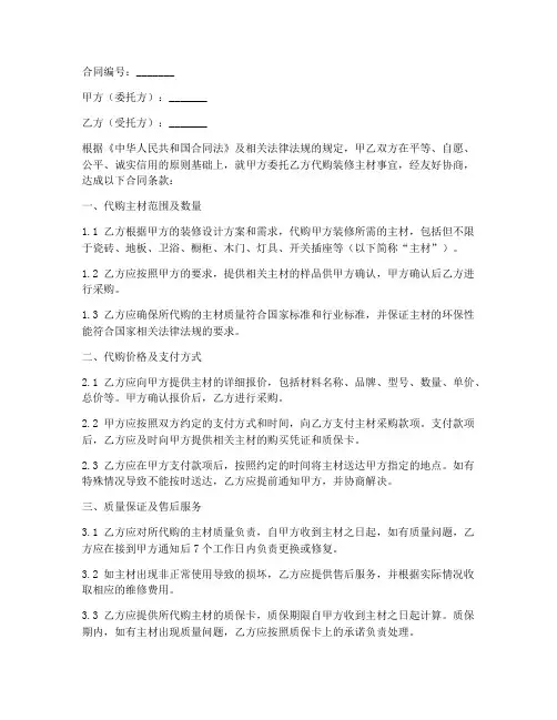 装修代购主材合同模板