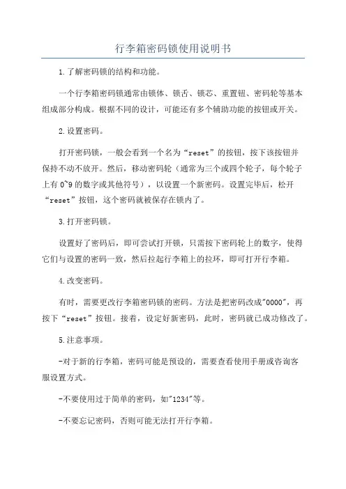行李箱密码锁使用说明书