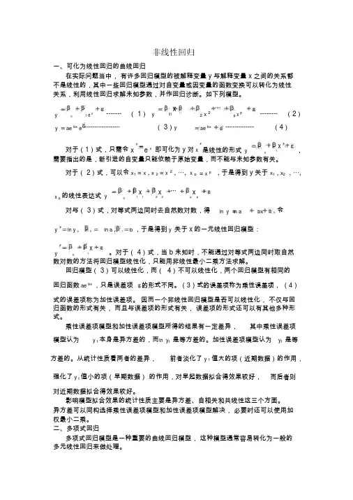 非线性回归