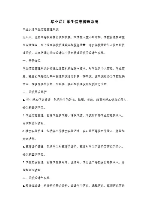 毕业设计学生信息管理系统