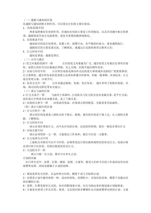 通报与通知的区别