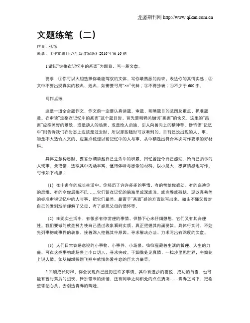 文题练笔(二)