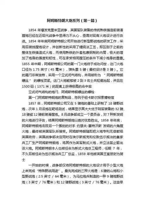 阿姆斯特朗大炮系列（第一篇）