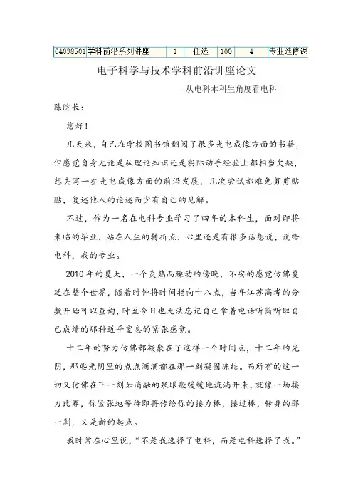 电子科学与技术学科前沿讲座论文