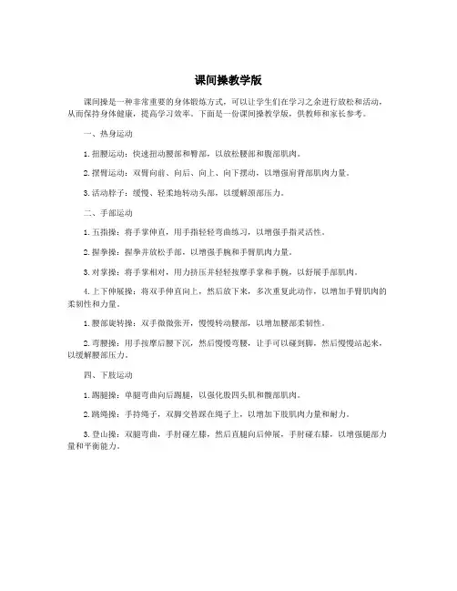 课间操教学版
