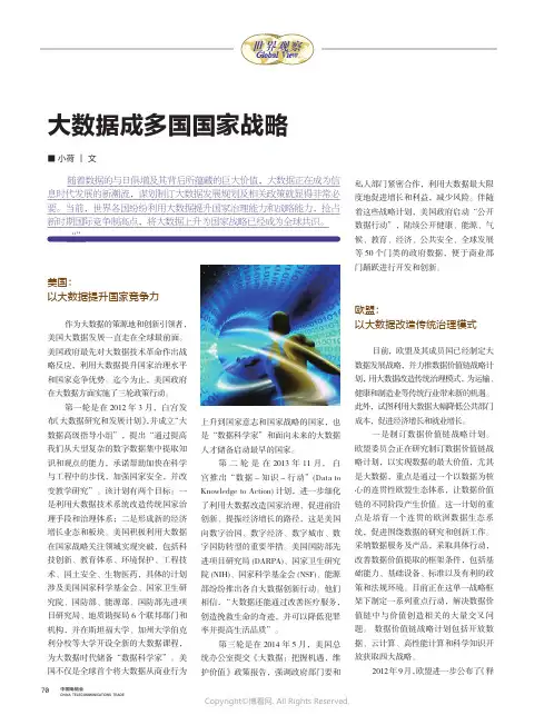 大数据成多国国家战略