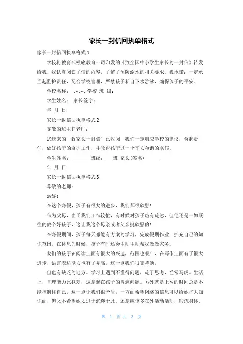 家长一封信回执单格式