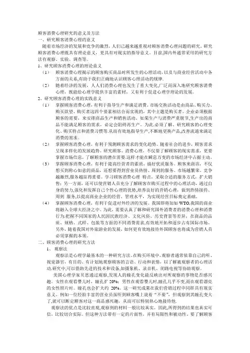 顾客消费心理研究的意义及方法