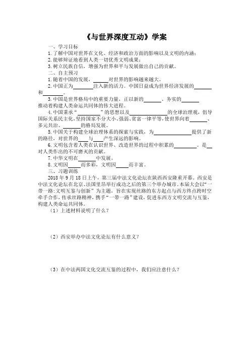 2.3.2第三课《与世界紧相连-与世界深度互动》学案-九年级下册道德与法治部编版