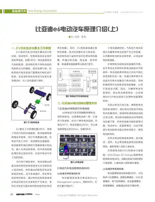 比亚迪e6电动汽车原理介绍(上)