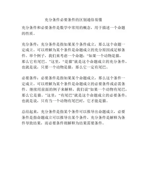 充分条件必要条件的区别通俗易懂