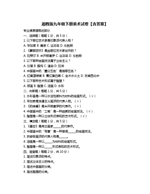 湘教版九年级下册美术试卷【含答案】