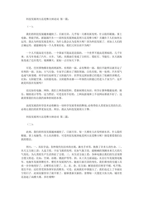 科技发展利大还是弊大辩论词(5篇)