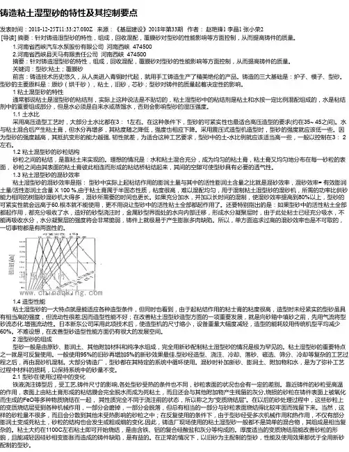 铸造粘土湿型砂的特性及其控制要点