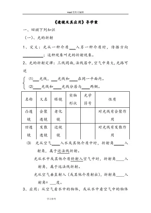 人教版八年级物理第三章第一节透镜及其应用教案