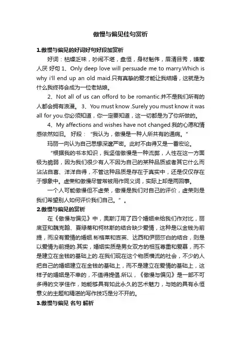 傲慢与偏见佳句赏析