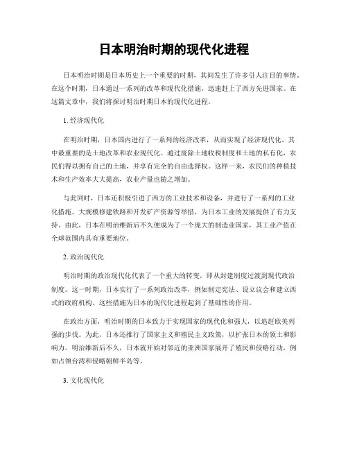 日本明治时期的现代化进程