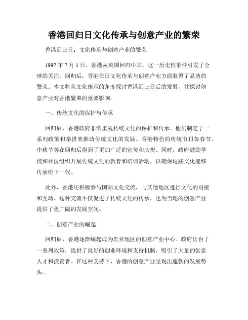 香港回归日文化传承与创意产业的繁荣