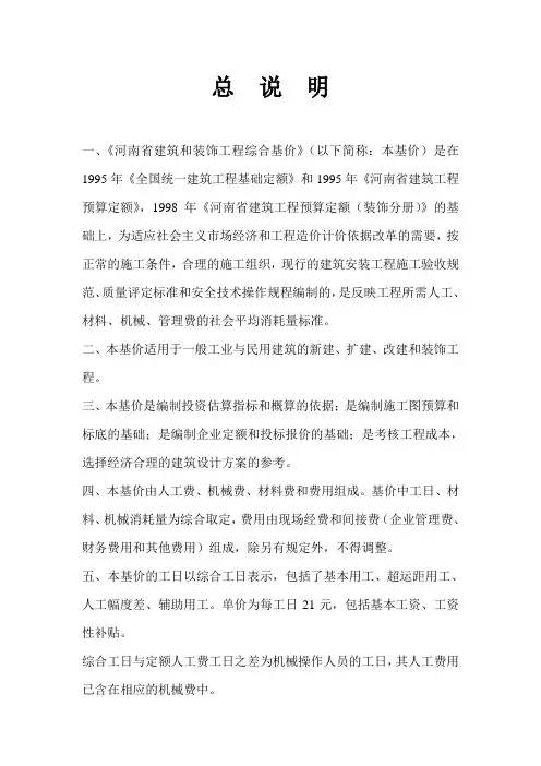 02定额综合解释
