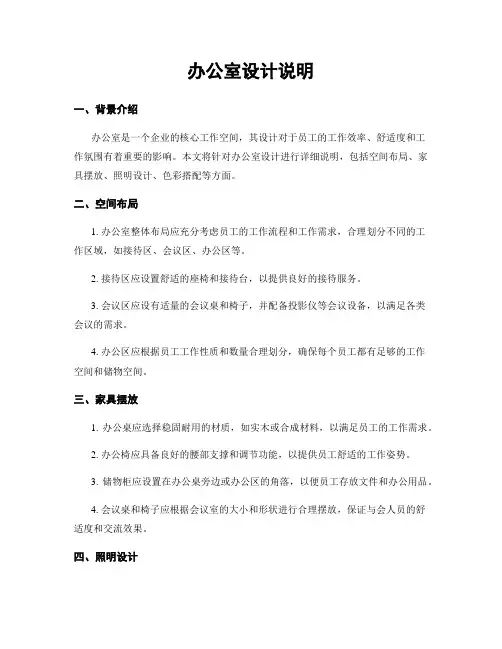办公室设计说明