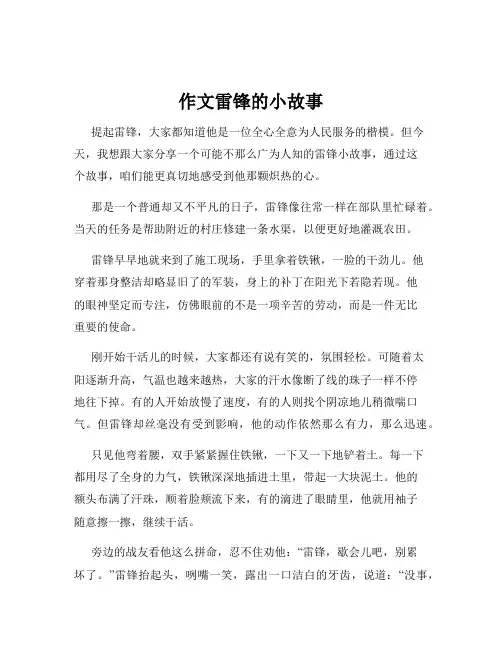作文雷锋的小故事