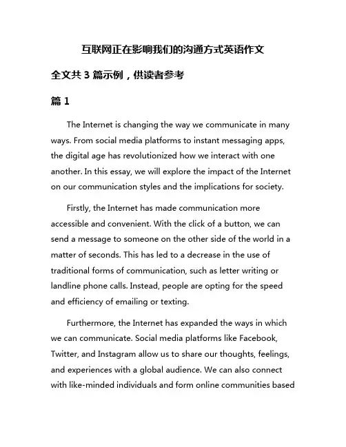 互联网正在影响我们的沟通方式英语作文