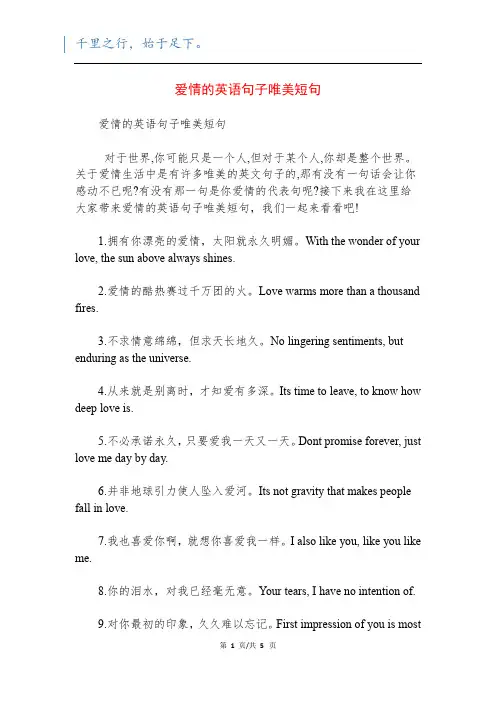 爱情的英语句子唯美短句