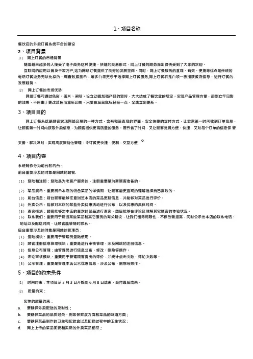 外卖系统分析分析报告